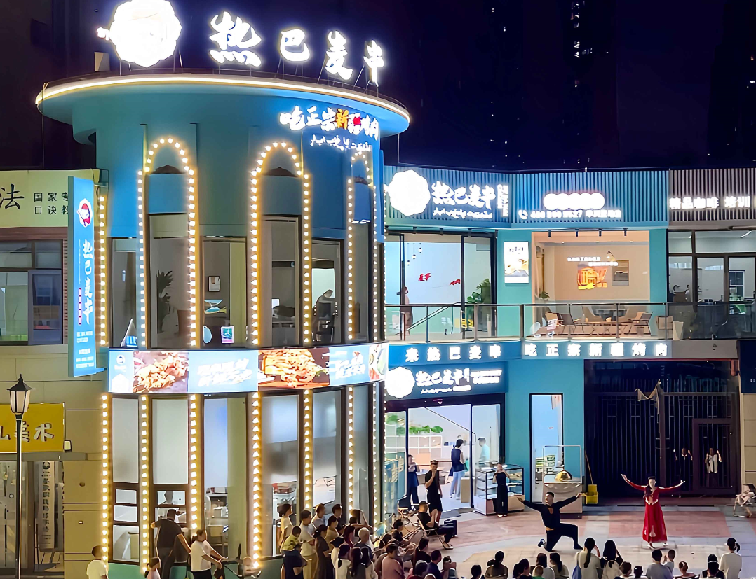 热巴麦串