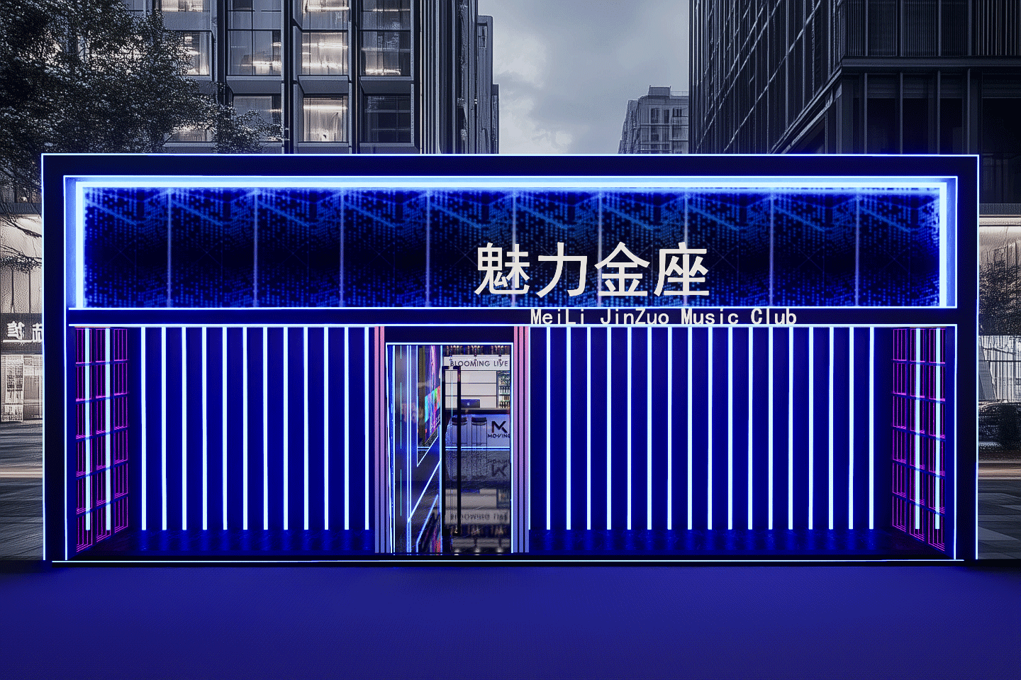 魅力金座音乐茶座